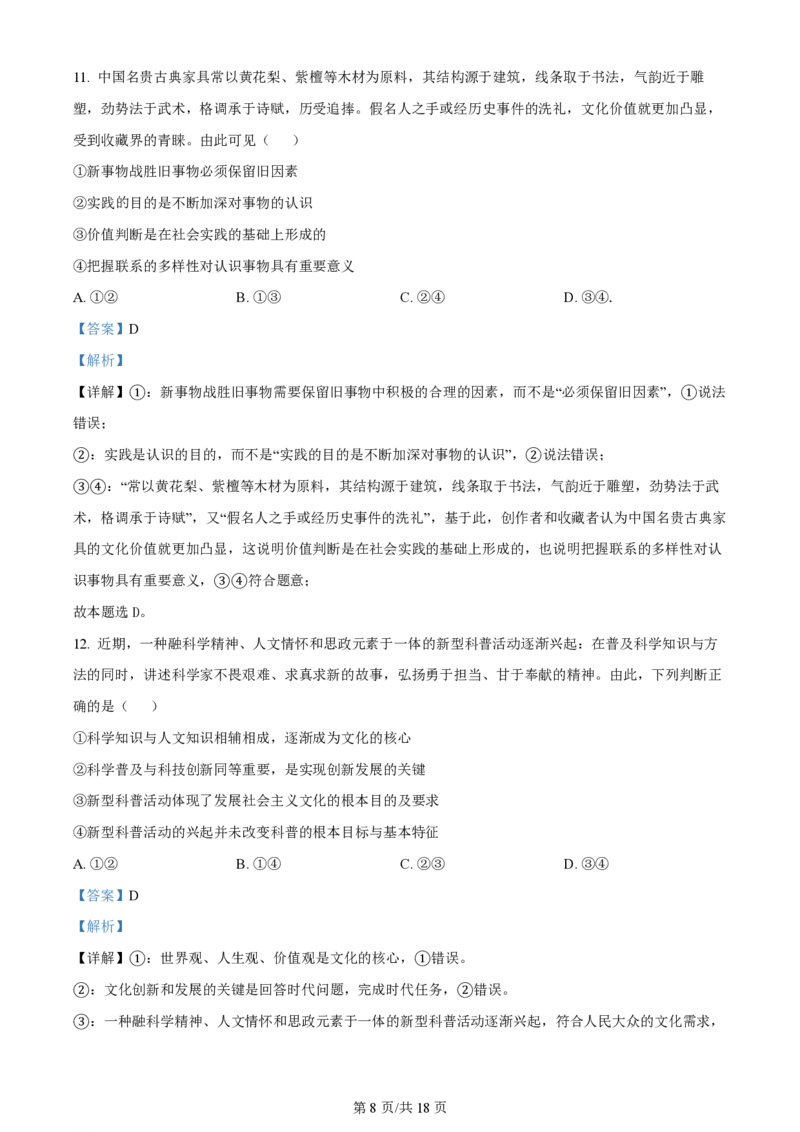2024年高考政治试卷（广东）（解析卷）_政治历年高考真题_新&middot;PDF版2008-2025&middot;高考政治真题_政治（按年份分类）2008-2025_2024&middot;政治高考真题