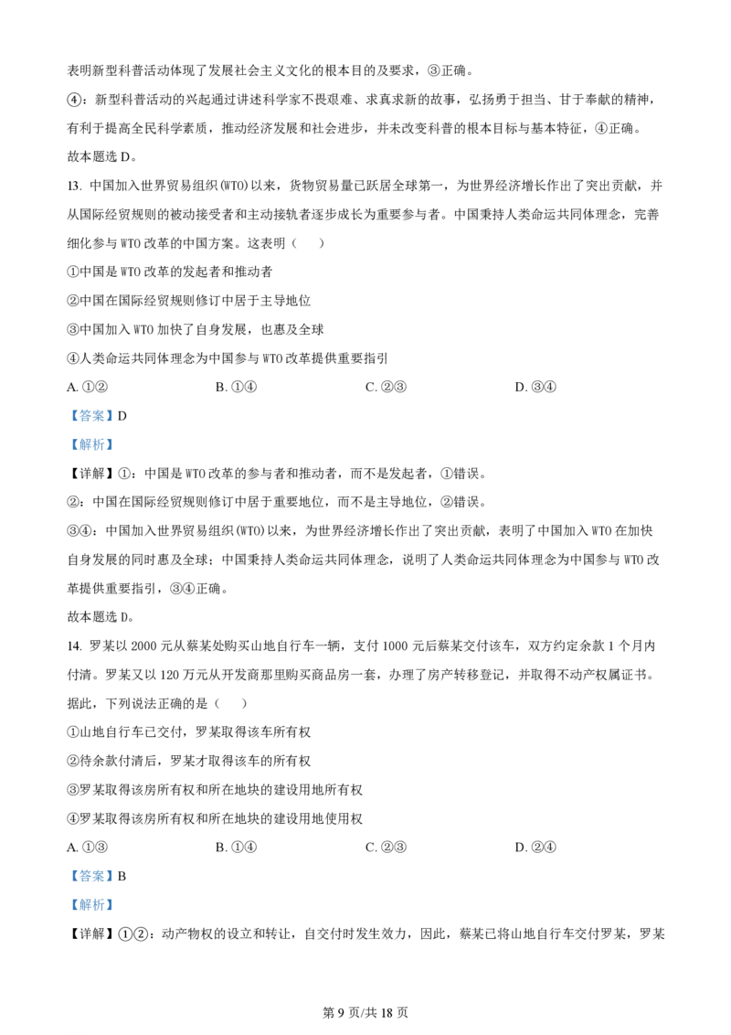 2024年高考政治试卷（广东）（解析卷）_政治历年高考真题_新&middot;PDF版2008-2025&middot;高考政治真题_政治（按年份分类）2008-2025_2024&middot;政治高考真题