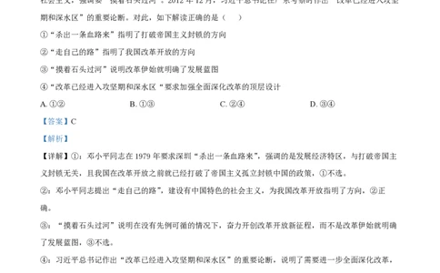 2024年高考政治试卷（广东）（解析卷）_政治历年高考真题_新&middot;PDF版2008-2025&middot;高考政治真题_政治（按年份分类）2008-2025_2024&middot;政治高考真题