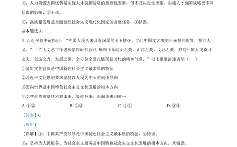 2024年高考政治试卷（广东）（解析卷）_政治历年高考真题_新&middot;PDF版2008-2025&middot;高考政治真题_政治（按年份分类）2008-2025_2024&middot;政治高考真题