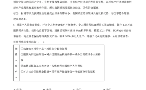 2024年高考政治试卷（广东）（解析卷）_政治历年高考真题_新&middot;PDF版2008-2025&middot;高考政治真题_政治（按年份分类）2008-2025_2024&middot;政治高考真题
