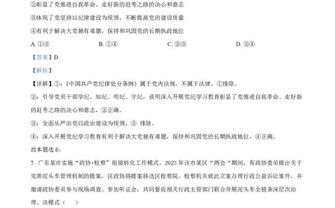 2024年高考政治试卷（广东）（解析卷）_政治历年高考真题_新&middot;PDF版2008-2025&middot;高考政治真题_政治（按年份分类）2008-2025_2024&middot;政治高考真题