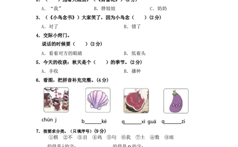 部编版语文一年级期中夺冠密卷提升测试卷（一）（含答案)_一年级语文上册（统编版）_老课标资料_期中试卷