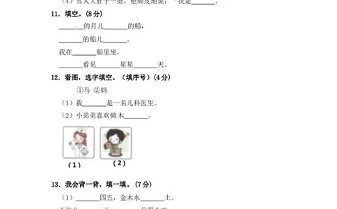 部编版语文一年级期中夺冠密卷提升测试卷（一）（含答案)_一年级语文上册（统编版）_老课标资料_期中试卷