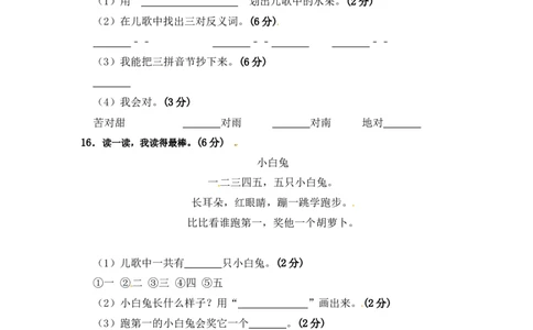 部编版语文一年级期中夺冠密卷提升测试卷（一）（含答案)_一年级语文上册（统编版）_老课标资料_期中试卷