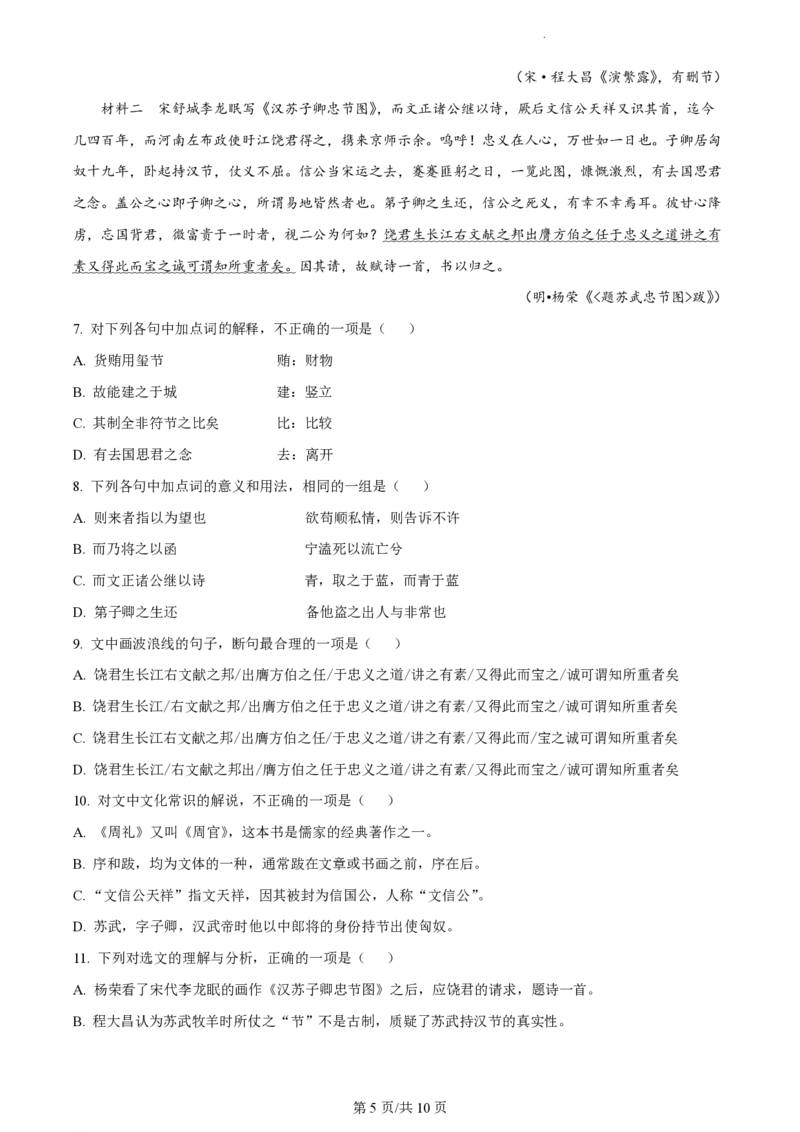 2023年高考语文试卷（天津）（空白卷）_语文历年高考真题_新&middot;PDF版2008-2025&middot;高考语文真题_语文（按试卷类型分类）2008-2025_自主命题卷&middot;语文（2008-2025）_天津自主命题&middot;语文（2008-2024）