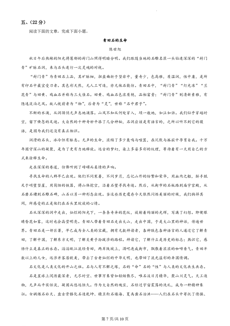 2023年高考语文试卷（天津）（空白卷）_语文历年高考真题_新&middot;PDF版2008-2025&middot;高考语文真题_语文（按试卷类型分类）2008-2025_自主命题卷&middot;语文（2008-2025）_天津自主命题&middot;语文（2008-2024）