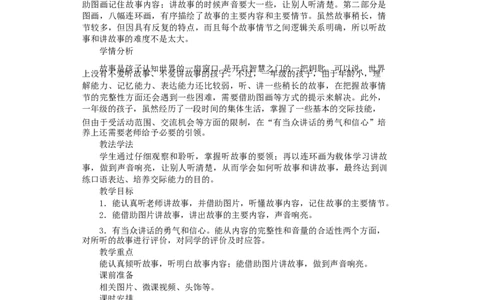 墨海部编小学语文一下C版《口语交际.听故事，讲故事》李老师部级优质课_一年级语文下册（统编版）_老课标资料_一下语文含教学视频_第二套_C_C