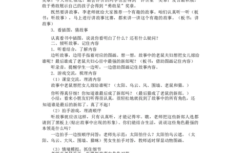 墨海部编小学语文一下C版《口语交际.听故事，讲故事》李老师部级优质课_一年级语文下册（统编版）_老课标资料_一下语文含教学视频_第二套_C_C