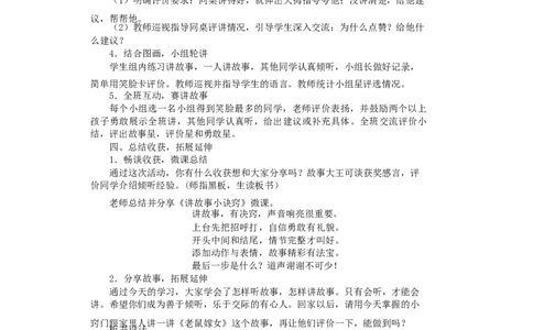 墨海部编小学语文一下C版《口语交际.听故事，讲故事》李老师部级优质课_一年级语文下册（统编版）_老课标资料_一下语文含教学视频_第二套_C_C