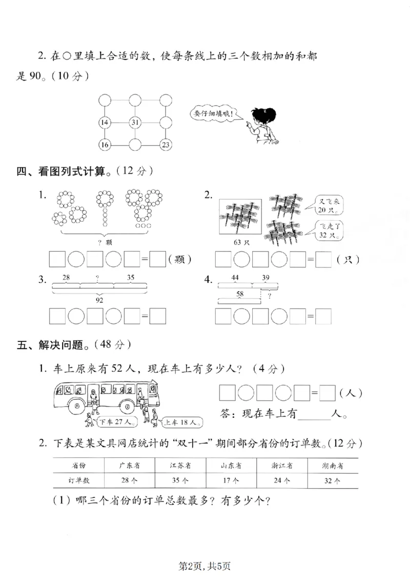 二年级（上）数学第一单元拔尖测试卷《冀教版》_2025秋语文、数学第一单元检测卷二年级
