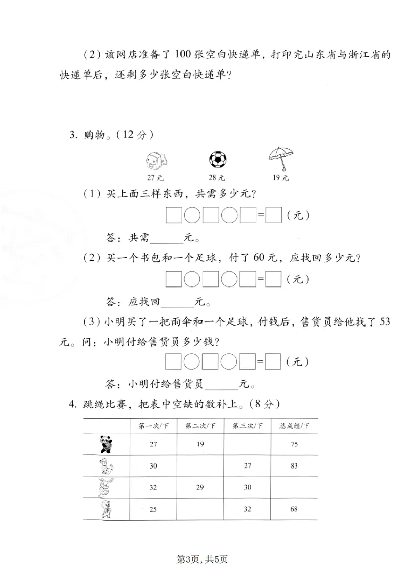 二年级（上）数学第一单元拔尖测试卷《冀教版》_2025秋语文、数学第一单元检测卷二年级