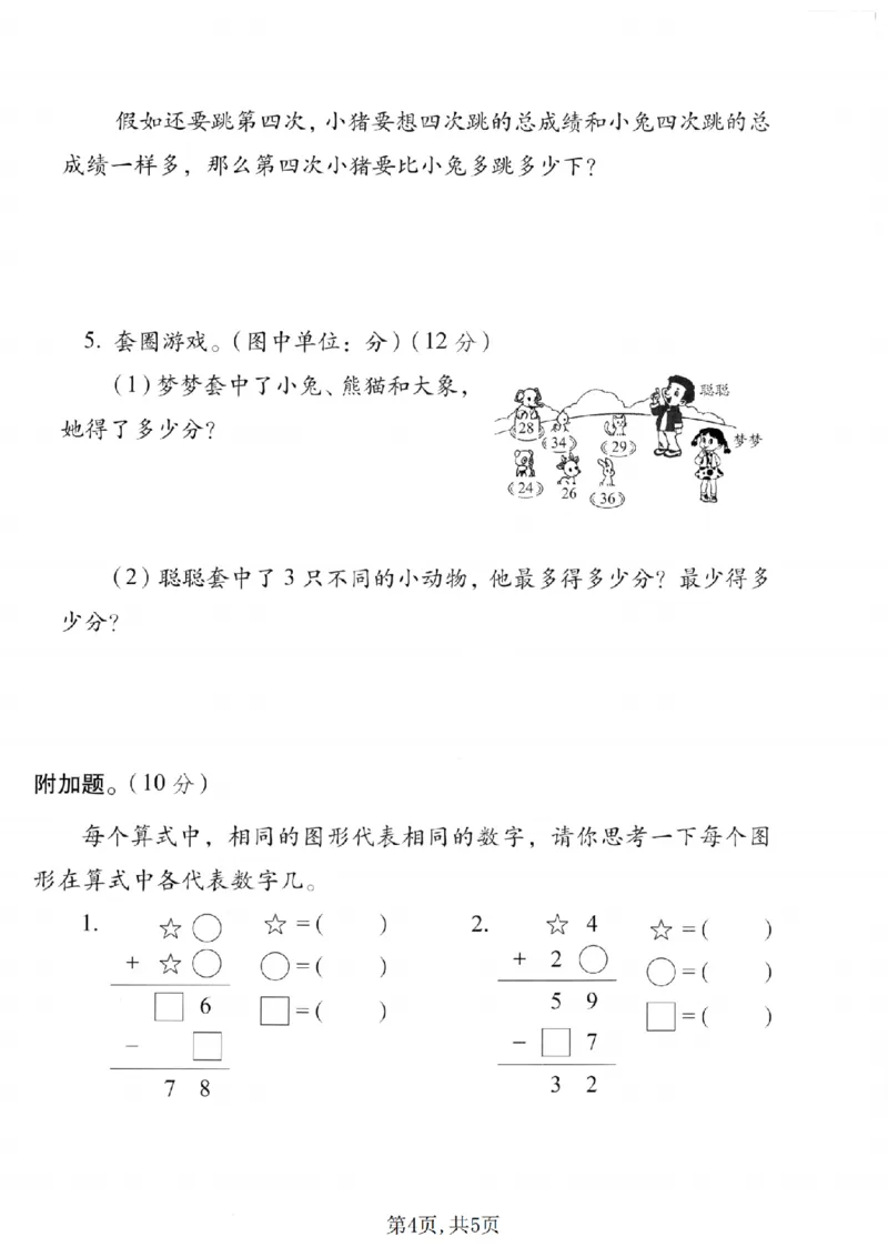 二年级（上）数学第一单元拔尖测试卷《冀教版》_2025秋语文、数学第一单元检测卷二年级