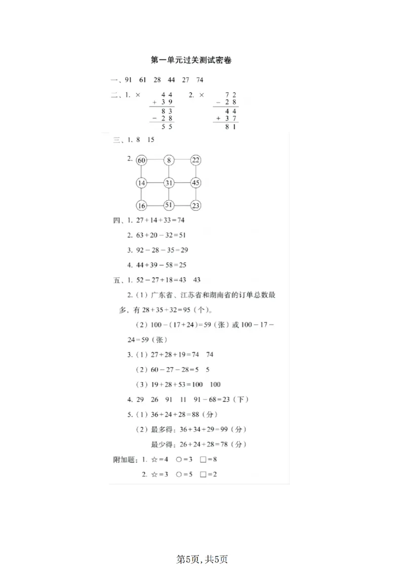 二年级（上）数学第一单元拔尖测试卷《冀教版》_2025秋语文、数学第一单元检测卷二年级