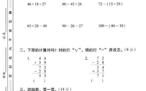 二年级（上）数学第一单元拔尖测试卷《冀教版》_2025秋语文、数学第一单元检测卷二年级
