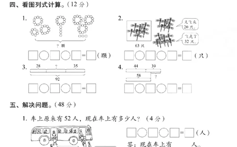 二年级（上）数学第一单元拔尖测试卷《冀教版》_2025秋语文、数学第一单元检测卷二年级