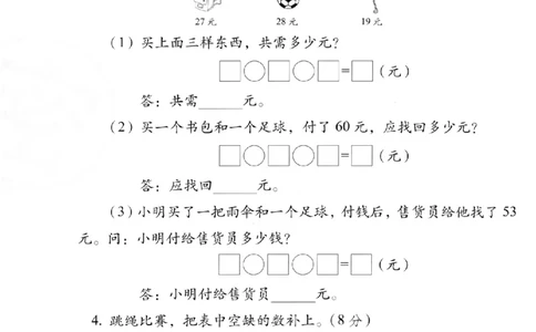 二年级（上）数学第一单元拔尖测试卷《冀教版》_2025秋语文、数学第一单元检测卷二年级