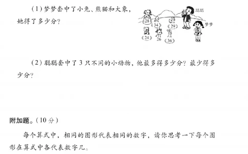 二年级（上）数学第一单元拔尖测试卷《冀教版》_2025秋语文、数学第一单元检测卷二年级