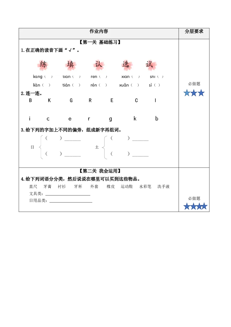 语文园地二（分层作业）-（统编版.2024）_一年级语文下册（统编版）_分层作业