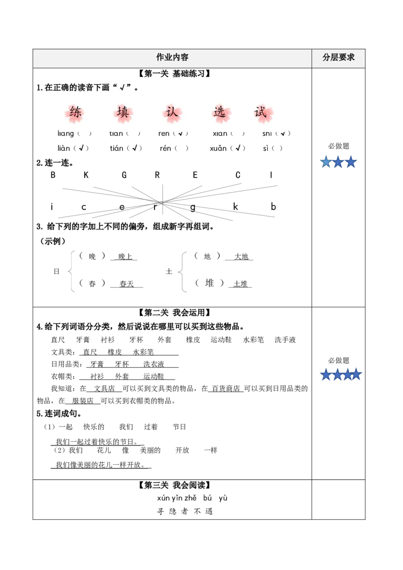 语文园地二（分层作业）-（统编版.2024）_一年级语文下册（统编版）_分层作业