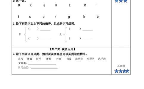 语文园地二（分层作业）-（统编版.2024）_一年级语文下册（统编版）_分层作业