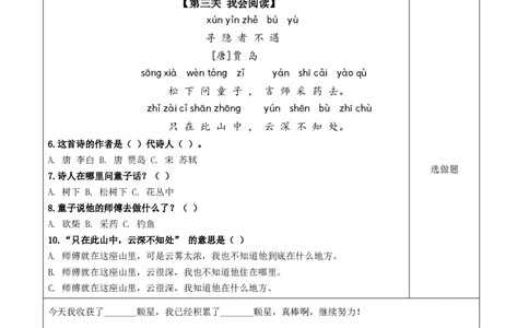 语文园地二（分层作业）-（统编版.2024）_一年级语文下册（统编版）_分层作业