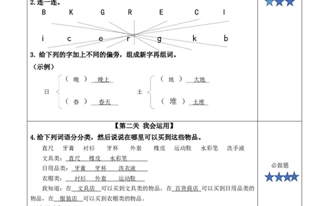 语文园地二（分层作业）-（统编版.2024）_一年级语文下册（统编版）_分层作业