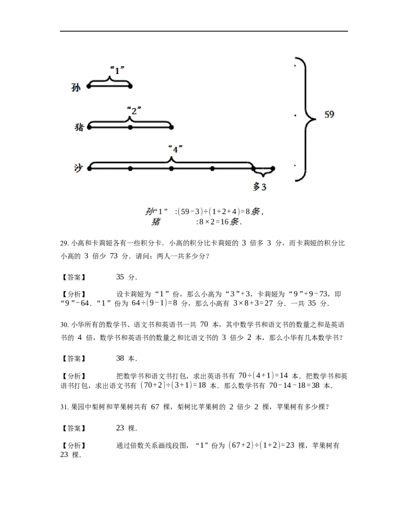 《应用题》经典和倍问题基本知识-2星题（含解析）全国通用版_小学数学母题大全一二三四五六年级上下册一题多解题母题解_《经典应用题》（含详解）