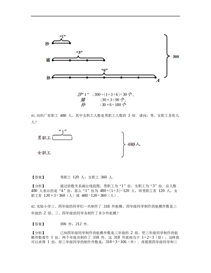 《应用题》经典和倍问题基本知识-2星题（含解析）全国通用版_小学数学母题大全一二三四五六年级上下册一题多解题母题解_《经典应用题》（含详解）