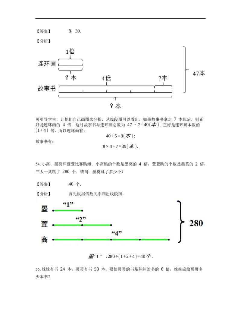 《应用题》经典和倍问题基本知识-2星题（含解析）全国通用版_小学数学母题大全一二三四五六年级上下册一题多解题母题解_《经典应用题》（含详解）
