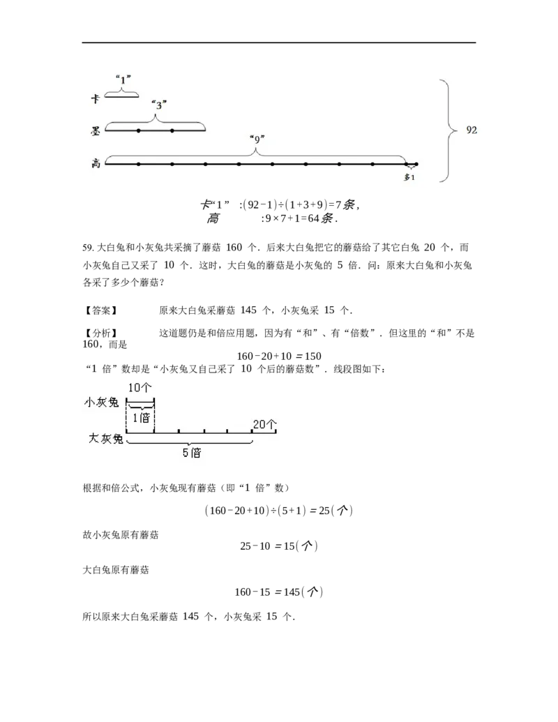 《应用题》经典和倍问题基本知识-2星题（含解析）全国通用版_小学数学母题大全一二三四五六年级上下册一题多解题母题解_《经典应用题》（含详解）