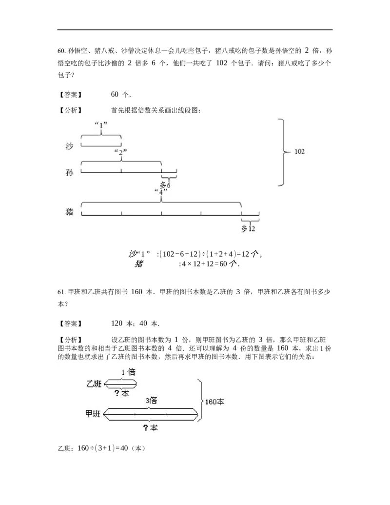 《应用题》经典和倍问题基本知识-2星题（含解析）全国通用版_小学数学母题大全一二三四五六年级上下册一题多解题母题解_《经典应用题》（含详解）