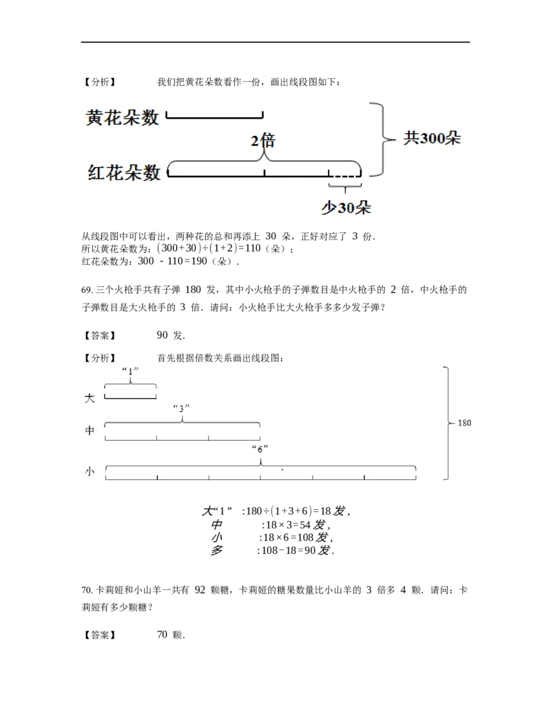 《应用题》经典和倍问题基本知识-2星题（含解析）全国通用版_小学数学母题大全一二三四五六年级上下册一题多解题母题解_《经典应用题》（含详解）