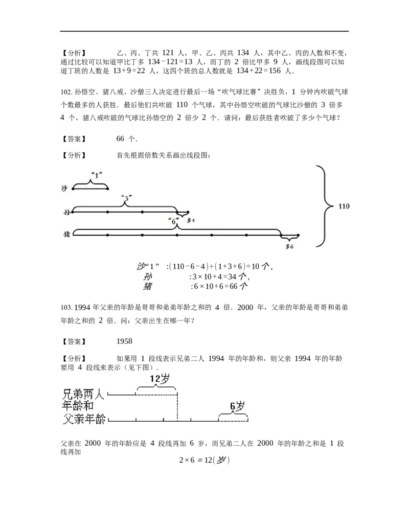 《应用题》经典和倍问题基本知识-2星题（含解析）全国通用版_小学数学母题大全一二三四五六年级上下册一题多解题母题解_《经典应用题》（含详解）