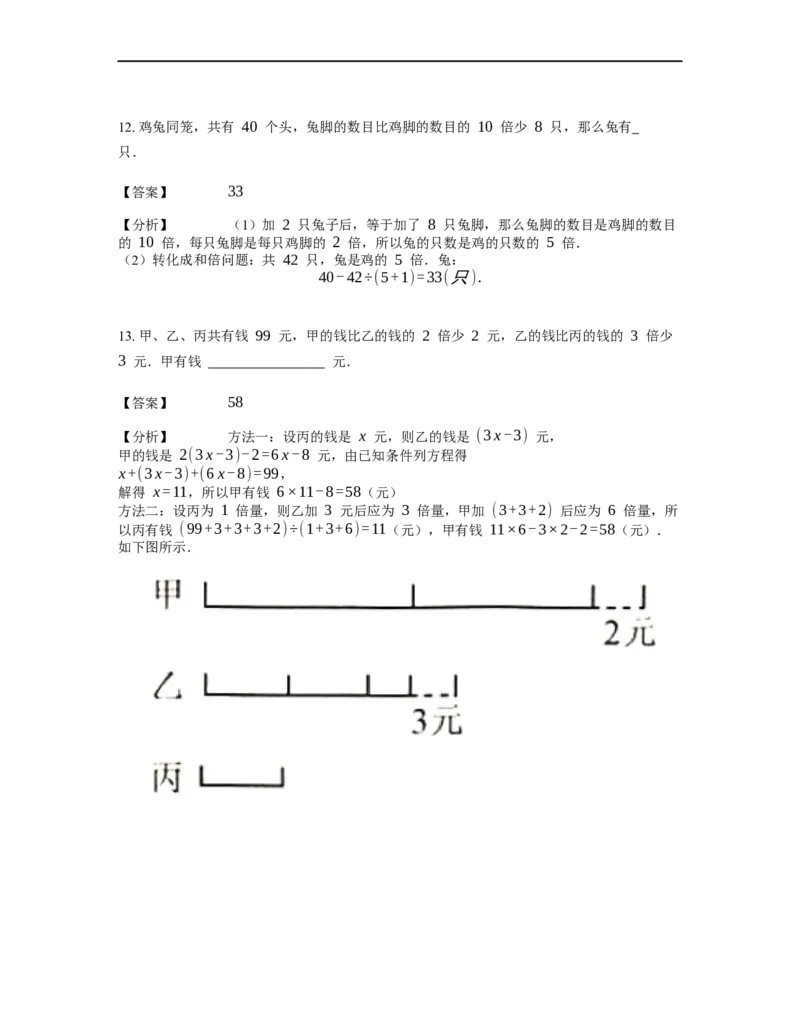 《应用题》经典和倍问题基本知识-2星题（含解析）全国通用版_小学数学母题大全一二三四五六年级上下册一题多解题母题解_《经典应用题》（含详解）