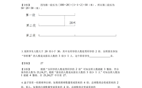 《应用题》经典和倍问题基本知识-2星题（含解析）全国通用版_小学数学母题大全一二三四五六年级上下册一题多解题母题解_《经典应用题》（含详解）