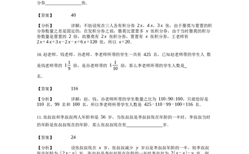 《应用题》经典和倍问题基本知识-2星题（含解析）全国通用版_小学数学母题大全一二三四五六年级上下册一题多解题母题解_《经典应用题》（含详解）