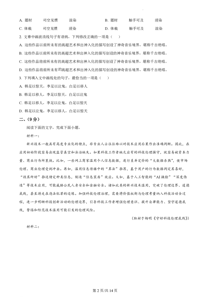 2023年高考语文试卷（天津）（解析卷）_语文历年高考真题_新&middot;PDF版2008-2025&middot;高考语文真题_语文（按试卷类型分类）2008-2025_自主命题卷&middot;语文（2008-2025）_天津自主命题&middot;语文（2008-2024）