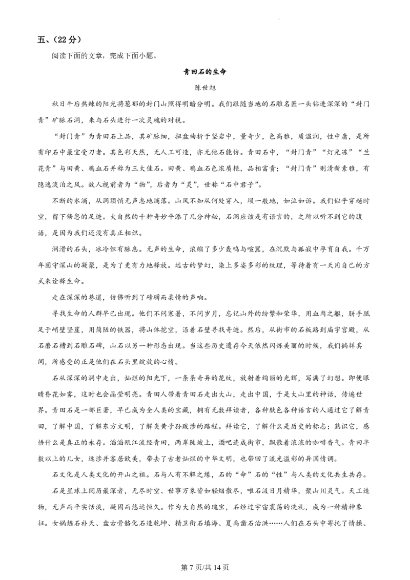 2023年高考语文试卷（天津）（解析卷）_语文历年高考真题_新&middot;PDF版2008-2025&middot;高考语文真题_语文（按试卷类型分类）2008-2025_自主命题卷&middot;语文（2008-2025）_天津自主命题&middot;语文（2008-2024）