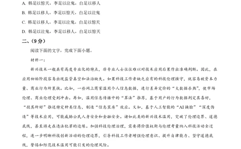 2023年高考语文试卷（天津）（解析卷）_语文历年高考真题_新&middot;PDF版2008-2025&middot;高考语文真题_语文（按试卷类型分类）2008-2025_自主命题卷&middot;语文（2008-2025）_天津自主命题&middot;语文（2008-2024）