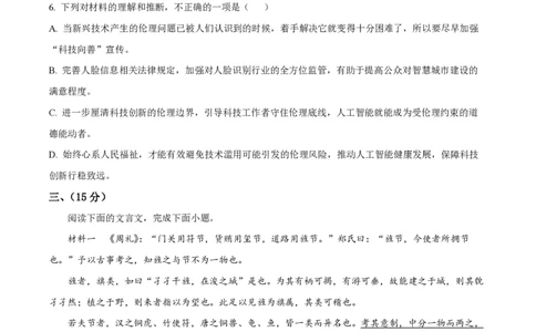 2023年高考语文试卷（天津）（解析卷）_语文历年高考真题_新&middot;PDF版2008-2025&middot;高考语文真题_语文（按试卷类型分类）2008-2025_自主命题卷&middot;语文（2008-2025）_天津自主命题&middot;语文（2008-2024）