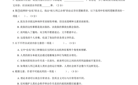 2023年高考语文试卷（上海）（秋考）（空白卷）_语文历年高考真题_新&middot;PDF版2008-2025&middot;高考语文真题_语文（按试卷类型分类）2008-2025_自主命题卷&middot;语文（2008-2025）