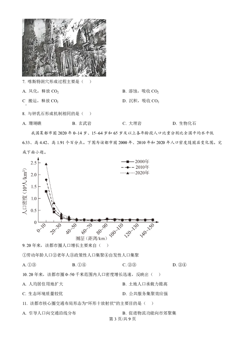 2025年高考地理试卷（浙江1月卷）（空白卷）_地理历年高考真题_新&middot;PDF版2008-2025&middot;高考地理真题_地理（按年份分类）2008-2025_2025&middot;地理高考真题