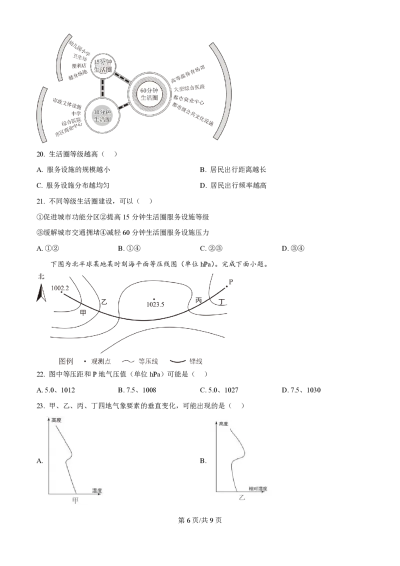 2025年高考地理试卷（浙江1月卷）（空白卷）_地理历年高考真题_新&middot;PDF版2008-2025&middot;高考地理真题_地理（按年份分类）2008-2025_2025&middot;地理高考真题