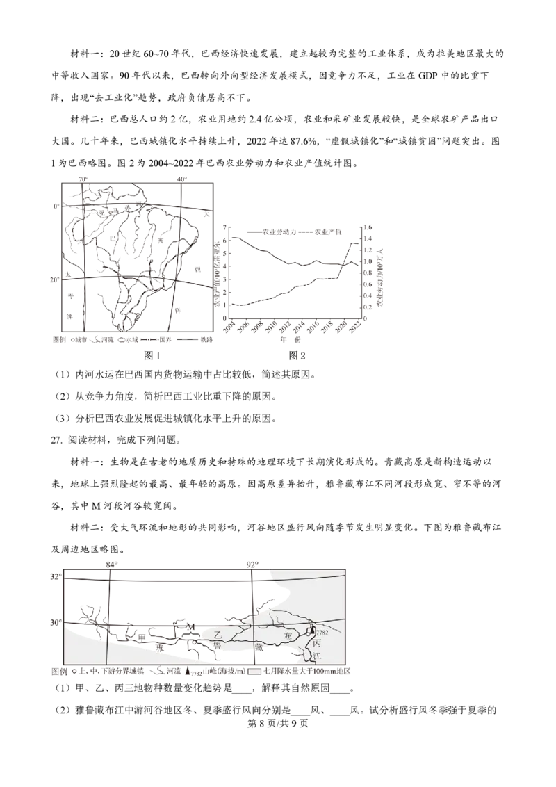 2025年高考地理试卷（浙江1月卷）（空白卷）_地理历年高考真题_新&middot;PDF版2008-2025&middot;高考地理真题_地理（按年份分类）2008-2025_2025&middot;地理高考真题