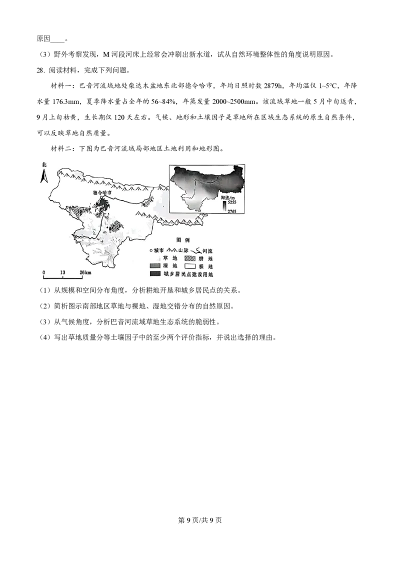 2025年高考地理试卷（浙江1月卷）（空白卷）_地理历年高考真题_新&middot;PDF版2008-2025&middot;高考地理真题_地理（按年份分类）2008-2025_2025&middot;地理高考真题