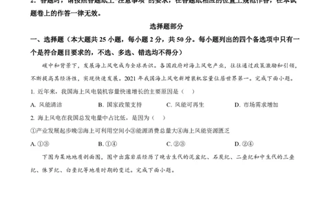 2025年高考地理试卷（浙江1月卷）（空白卷）_地理历年高考真题_新&middot;PDF版2008-2025&middot;高考地理真题_地理（按年份分类）2008-2025_2025&middot;地理高考真题