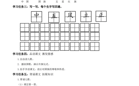 识字8《升国旗》（学习任务单）-（统编版.2024秋）_一年级语文上册（统编版）_学习任务单