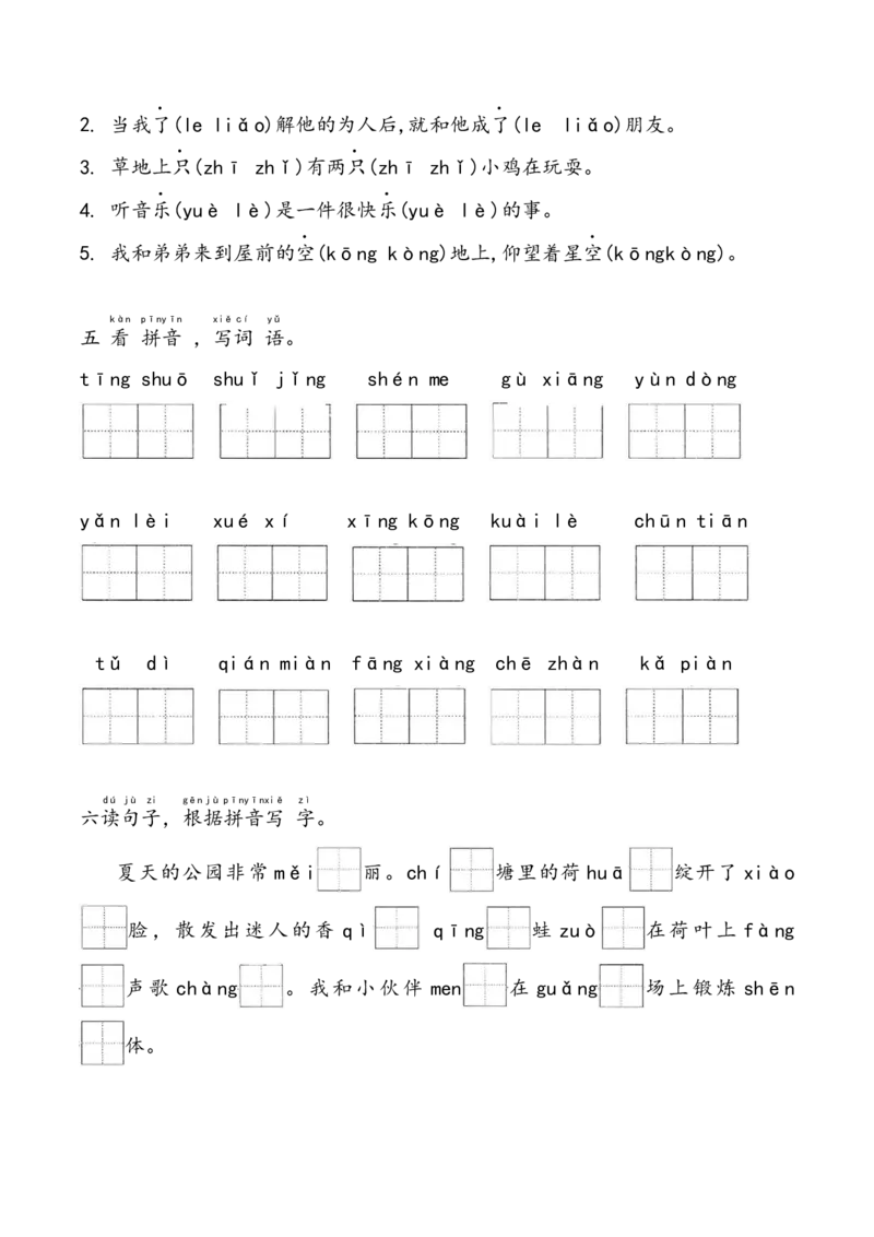 专项练习拼音与生字（试题）统编版一年级下册语文_一年级语文下册（统编版）_专项练习