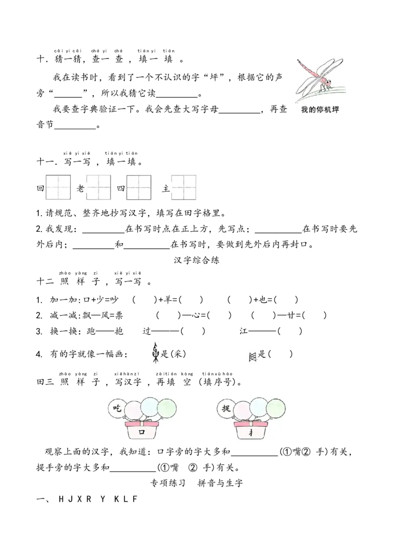 专项练习拼音与生字（试题）统编版一年级下册语文_一年级语文下册（统编版）_专项练习